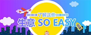 了解这些 生意so easy